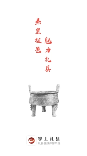 掌上礼县最新版