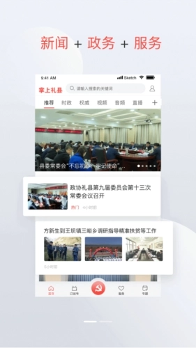 掌上礼县最新版