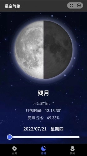 星空气象安卓版