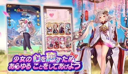 少女回战日本版