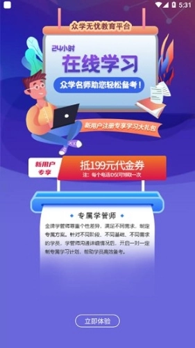众学法考安卓版