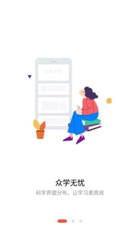 众学法考安卓版