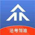 众学法考安卓版