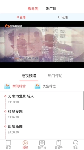 郓城融媒安卓版