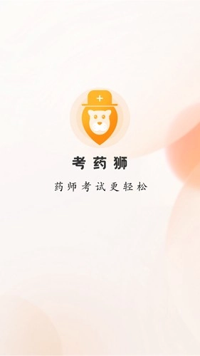 考药狮图1