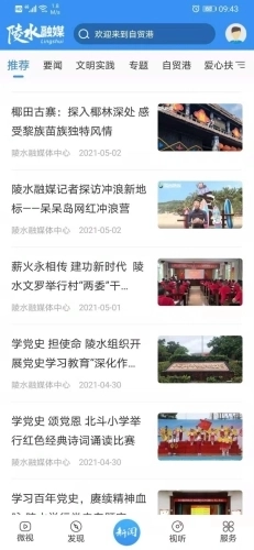 陵水融媒安卓版