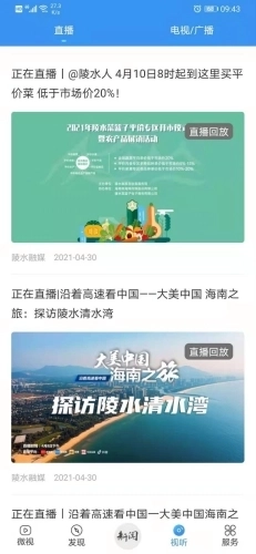 陵水融媒安卓版