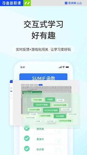 夜曲新职课最新版