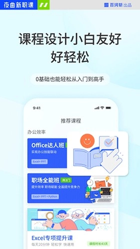 夜曲新职课最新版