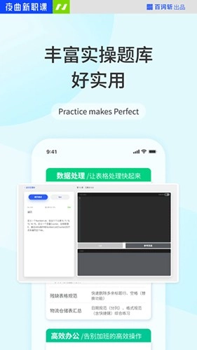 夜曲新职课最新版