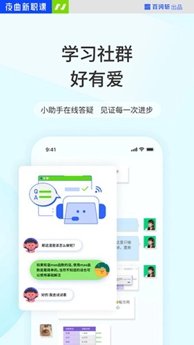 夜曲新职课最新版