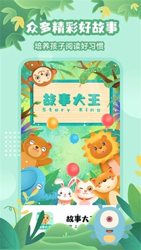 故事大王最新版