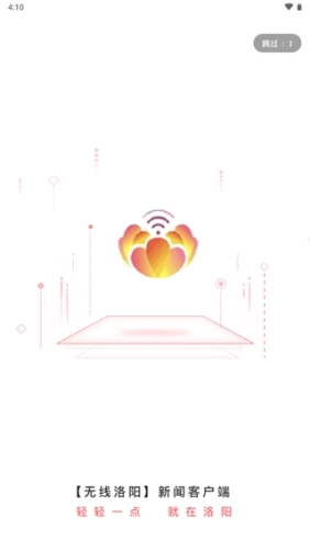 无线洛阳客户端