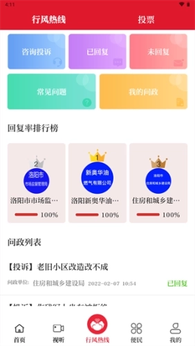 无线洛阳客户端