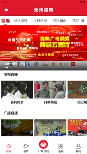 无线洛阳客户端