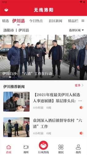 无线洛阳客户端