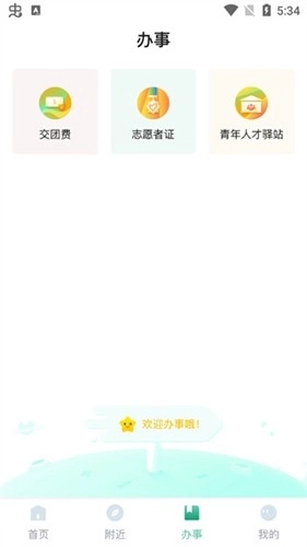 青春重庆智慧团建