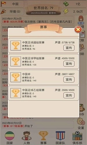 足协模拟器安卓版(3)