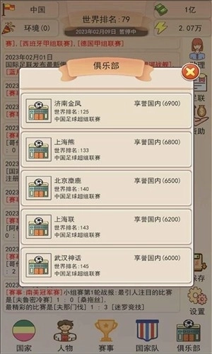 足协模拟器安卓版(2)