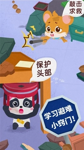 Earthquake Rescue最新版(2)