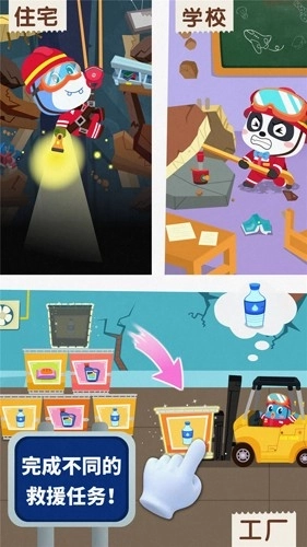 Earthquake Rescue最新版(1)