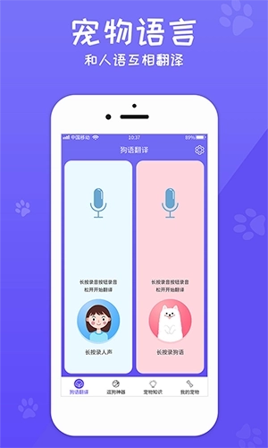 狗语翻译机中文版