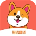 狗语翻译机中文版