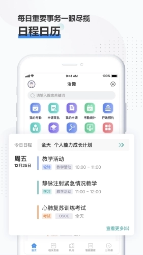 治趣医教云安卓版