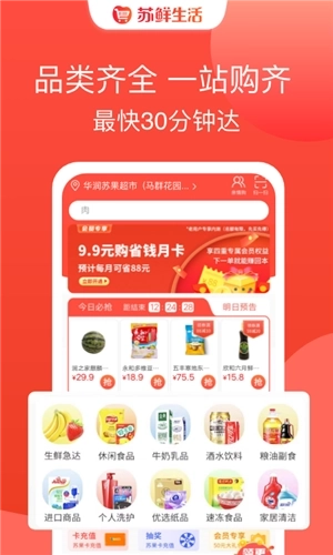 苏鲜生活安卓版