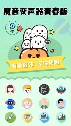 魔音变声器青春版(1)