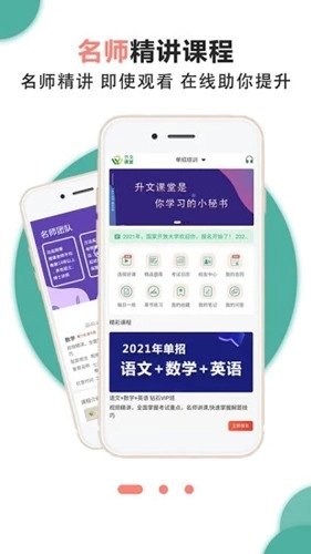 升文课堂