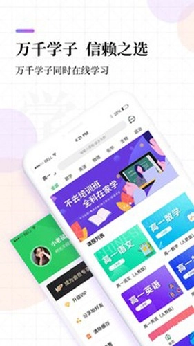高中课程同步学图1