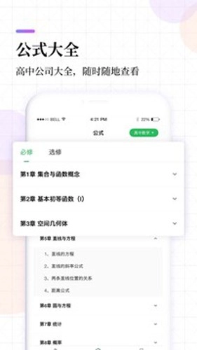 高中课程同步学图4
