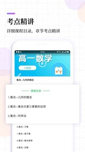 高中课程同步学图2