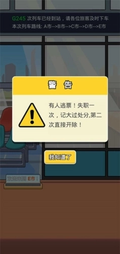 小小检票员小游戏(3)