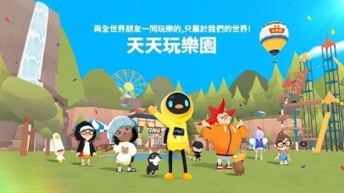 天天玩乐园国际版(1)