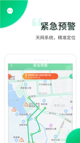 智安校园学生安全守护平台