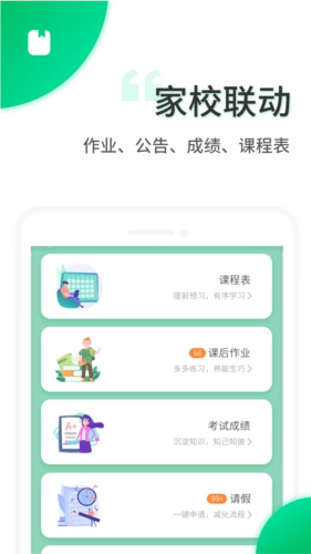 智安校园学生安全守护平台