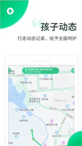 智安校园学生安全守护平台