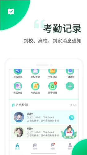 智安校园学生安全守护平台