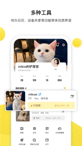 宠陪陪最新版图3