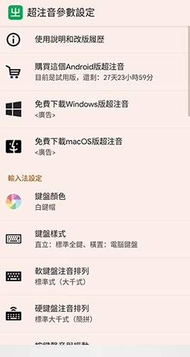 超注音输入法最新版