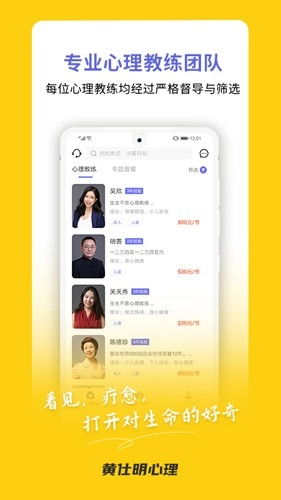 黄仕明心理
