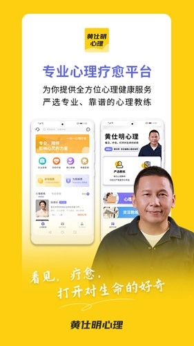 黄仕明心理