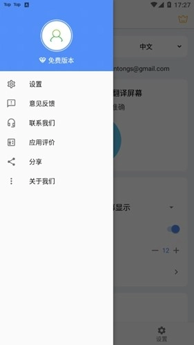 屏幕翻译实时翻译图4