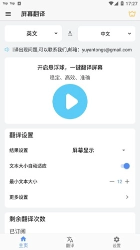 屏幕翻译实时翻译图1