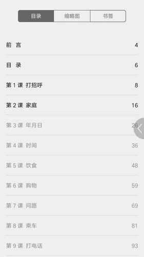 基础泰语系列最新版