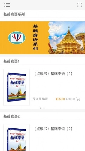 基础泰语系列最新版