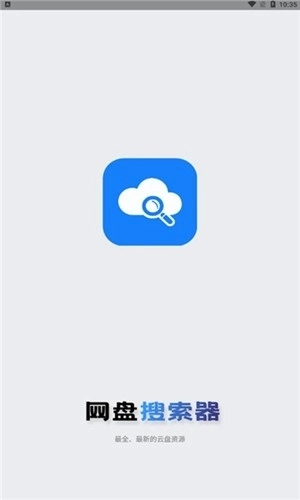 网盘搜索器