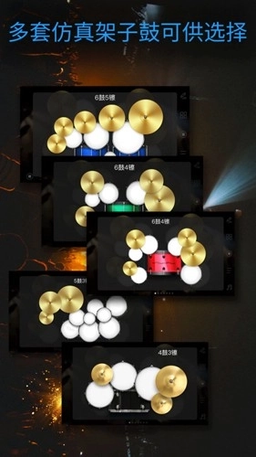 架子鼓大师最新版(2)